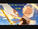 原神のキャラクター達がカラオケ大会に行ったみたいです。