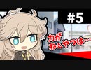 初めからダイスが終わってる店長が人探しをするTRPG【クトゥルフ神話TRPG】【神隠し】#5