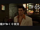 【ゲーム実況】100％当たる占い師【龍が如く０】#65
