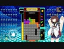 【VOICEROID実況】東北きりたんの毎日テト１チャレンジW 507日目【テトリス99】