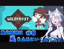 【Wildfrost】東北姉妹は嵐を止めにいくようです　#8