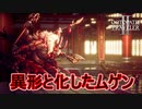 異形と化したムゲンを討ちク国を取り戻す　オクトパストラベラー2実況プレイPart56