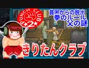 きりたんクラブ【PUNCH CLUB２】