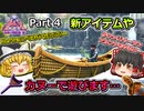 【ARK:Survival Evolved】恐竜とたわむれる程度の動画Ⅵ Part4【Genesis2】【ゆっくり実況】