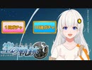 【空の軌跡SC】レベルアップでランダムガチャ縛り Part.1【VOICEROID実況】