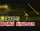 【ピクミン実況】宇宙船のパーツ探して希望の森へ Part2