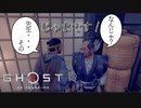 石川先生…じゃまです！ゴースト・オブ・ツシマ