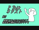 PTalkネクスト #37 漫画「アスミカケル」における認知症介護描写が上手すぎる