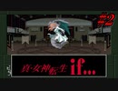 真・女神転生if... 初見実況 #2