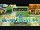 【ドラクエ7スマホ版】NG+RTA　08:25.66　解説版
