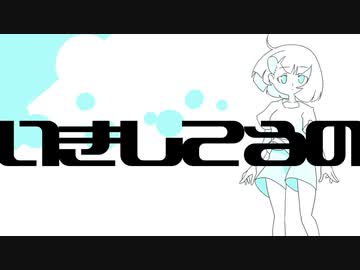 いきしてるの/可不