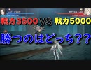 【アルケランド】メリッサ戦力３５００VSガブリエル戦力５０００