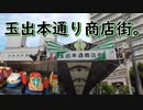 玉出本通商店街。