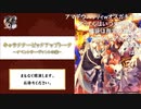 無課金初期勢のFGO　ニコ生視聴動画　キャラクターピックアップトーク