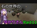 【Minecraft】石の世界のゆかりさん part11【StoneBlock3】