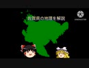 佐賀県の地理をゆっくり解説