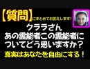 【質問】あの霊能者この霊能者についてどう思いますか？～にまとめてお答えします！