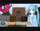 【Minecraft】能天気姉妹のTFG:NH #5【TerraFirmaGreg:New Horizons】【A.I.VOICE実況】