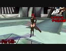 【プレイ動画】全力でやり込むペルソナ５ザ・ロイヤル Part49