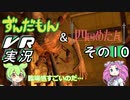 【バイオ4VR】エージェントずんだもん　その10【VOICEVOX実況】
