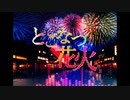 とこなつ花火 / takora-men feat.初音ミク