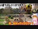 【福岡県】ゼロからはじめるたびにっき～VOICEROID旅行　福岡編Part1