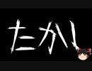 【ゆっくり怪談】一緒に怖い話をしませんか？？その640【洒落怖】