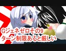 オリキャラ二人でGジェネレーションゼロをボイスピーク実況　その9