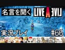 名言を聞く【ライブ・ア・ライブ】実況プレイ#66