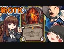 【ハースストーン】第一任命者オーディンOTK　新たなるルール改変カードを活用！【ゆっくり実況】【ずんだもん】