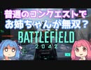 【BFボイロ実況】琴葉茜は凄腕ガンマンになりたいようです（BF(2042)編PART15)