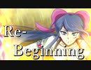 【鏡音リン】Re-Beginning (ver. 鏡音リン)／転生剣士の異世界冒険譚　製作委員会【オリジナル曲】
