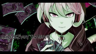 【失いP feat. Flower】公務員 BAD MENTAL / CIVIL SERVANT BAD MENTAL【VOCALOID オリジナル曲】