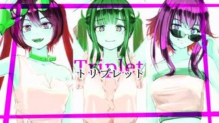 トリプレット -Triplet- (feat. 初音ミク×夏色花梨×GUMI)