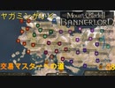 ヤガミンがいくMBⅡ交易マスターへの道08