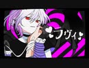 ラヴィ / すりぃ Covered by レト・パラノイス【歌ってみた】