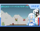 【WhiteCUL実況】雪さんのスーパーマリオブラザーズ2【38日目】