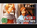 #03【イースⅡ｜PSP版】ちょっと冒険に出てくる【実況プレイ｜Ys I＆II Chronicles】