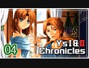 #04【イースⅡ｜PSP版】ちょっと冒険に出てくる【実況プレイ｜Ys I＆II Chronicles】