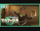 #086【ゼルダの伝説ティアーズオブザキングダム】ちょっと世界を翔けてくる【実況プレイ】