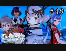ライザのアトリエ3 Part.49