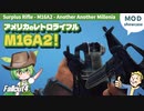 Fallout4:MOD紹介│#4 古き良きレトロなライフル、M16A2！│ずんだもん解説