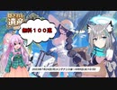 【ブルアカ】　過酷な２・５周年前夜祭限定ガチャ　【ガチャ動画】