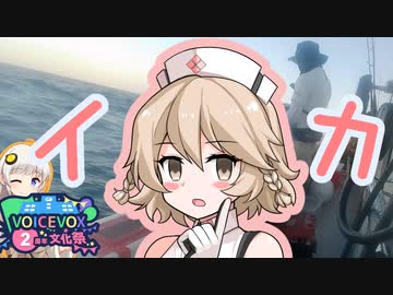 【VOICEVOX2周年文化祭】九州でイカメタルばすっとです【ナースロボ＿タイプT】
