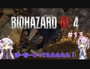 【バイオハザードRE4】初見ハードコアで挑むフィーちゃん　part13