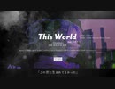 "This World" / 重音テト