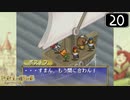 【実況】毎日「ポポロクロイス物語」をしよう Part20
