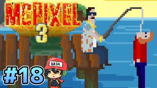 10年ぶりの新作やる！クリックひとつで【McPixel 3】＃18