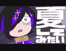 【 鏡音リン 】 ハイパーぼっち夏休みシンドローム 【 タカハシルイ 】