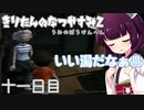 【ぼくのなつやすみ2】きりたんのなつやすみ2海の冒険編11日目【VOICEROID/VOICEVOX/ゆっくり実況/CoeFont/COEIROINK】